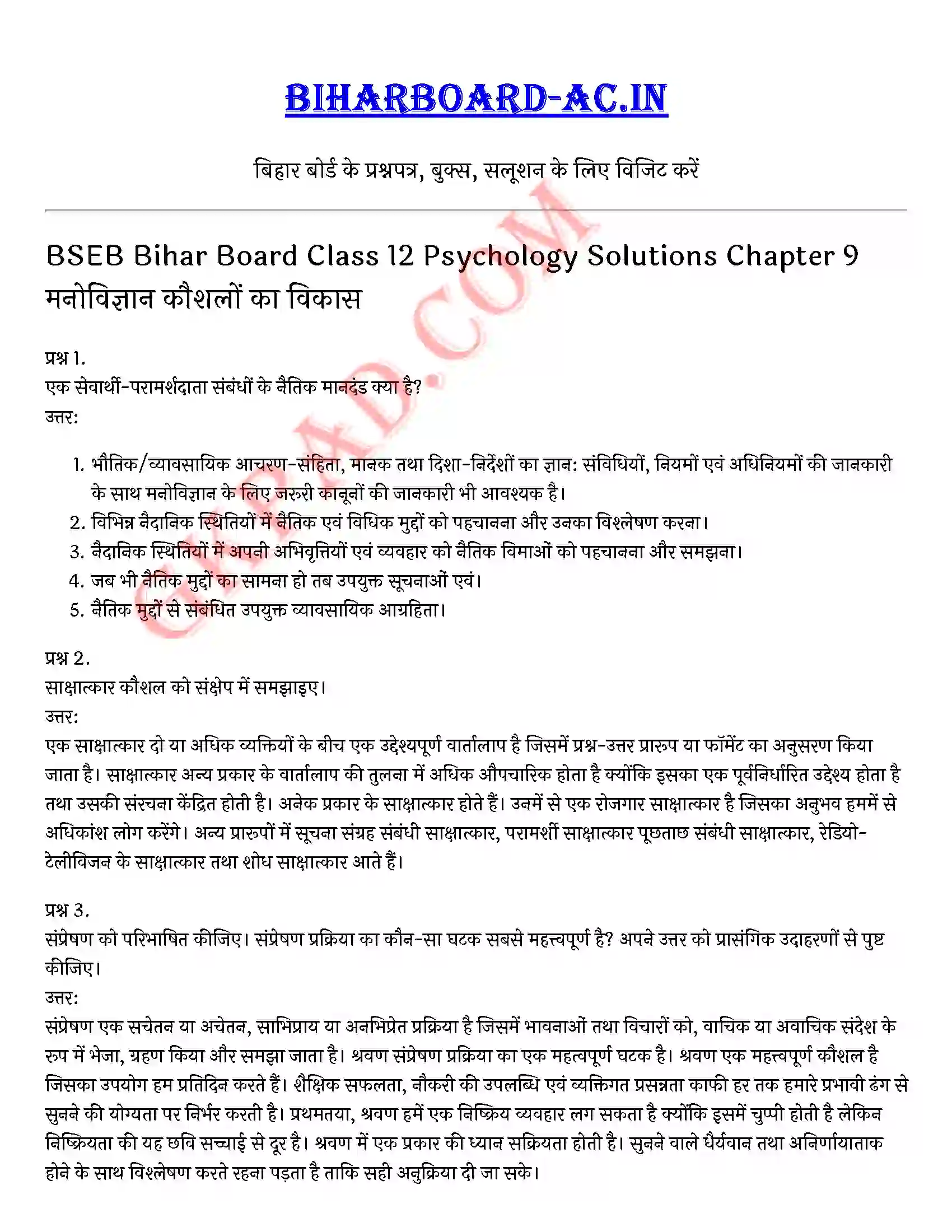 Bihar Board Class 12th Psychology (मनोविज्ञान) Chapter 9 मनोविज्ञान कौशलों का विकास (Developing Psychology Skills)) Solution 1